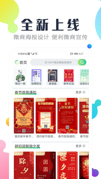 微商海报设计手机版