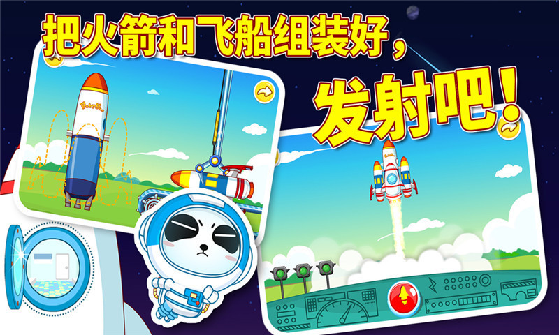宝宝宇航员下载