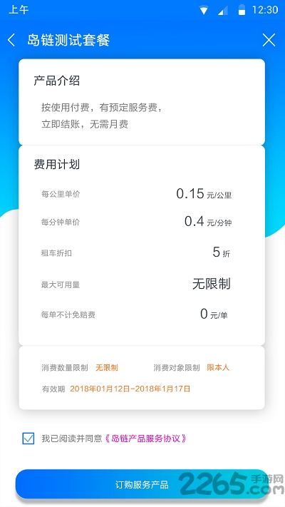 怡行共享汽车app