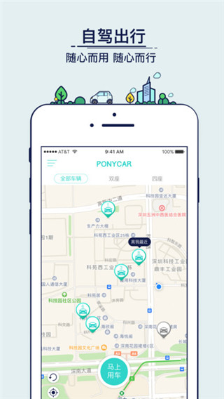 ponycar共享汽车软件
