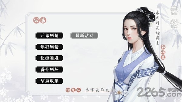 江湖风云录无限鲜花版