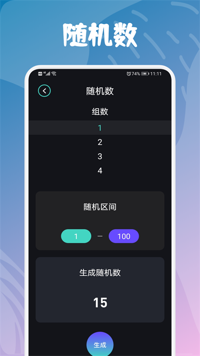酷玩小组件app