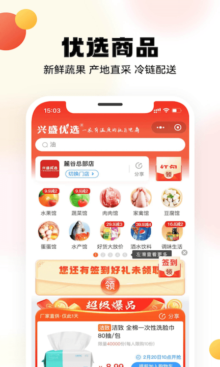 兴盛优选电商平台最新版