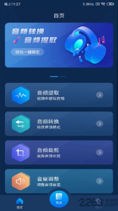 风盾音频转换器软件