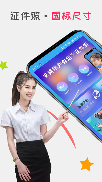 口袋证件照app