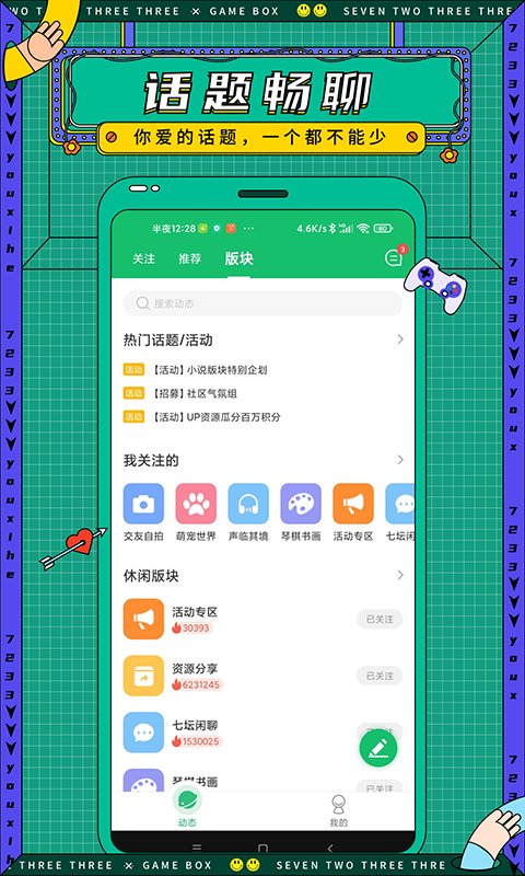 7723手机游戏盒子
