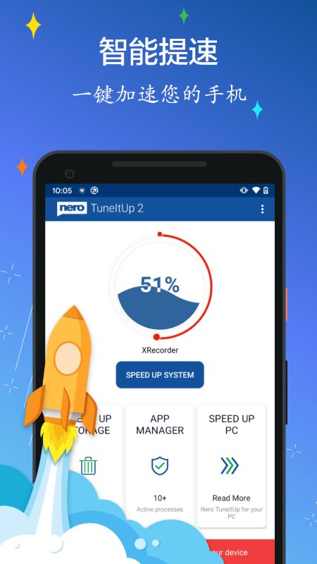 nero优化清理大师app