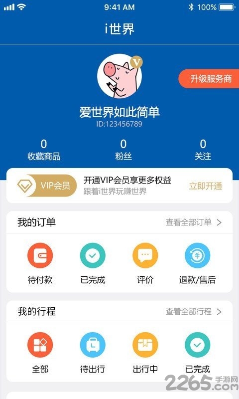 i世界旅游app