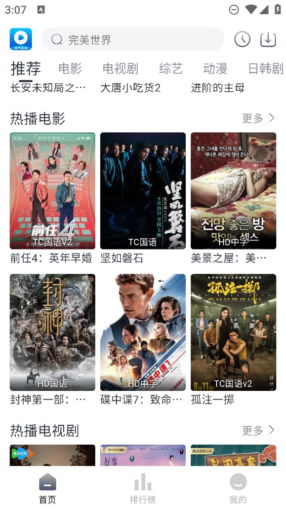 爱看视频app