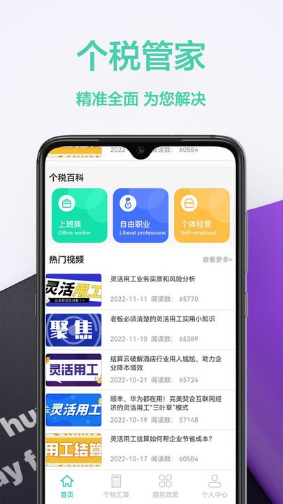 税计算通app最新版
