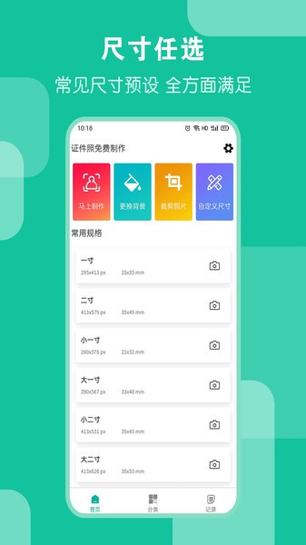 AI证件照最新版下载