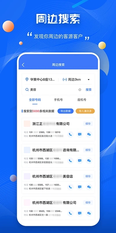 爱客源app