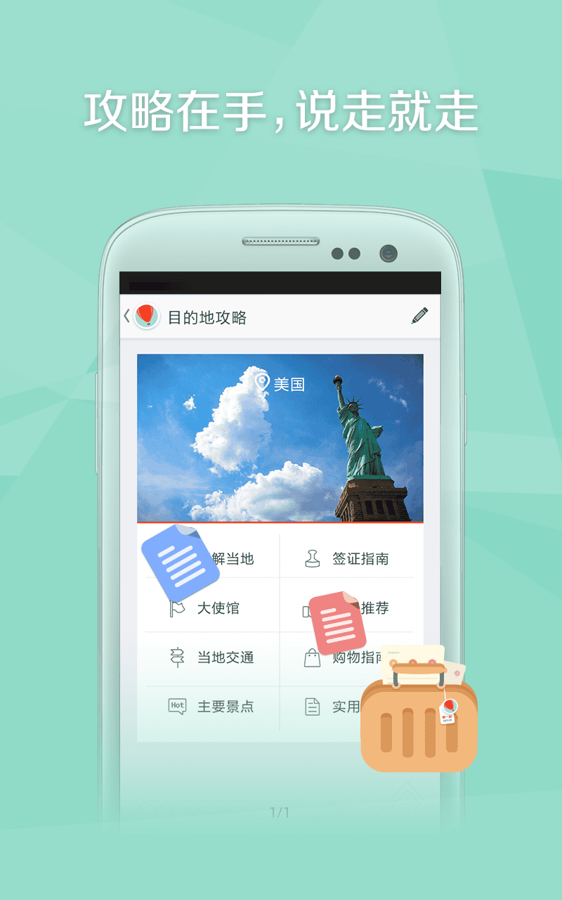 旅行箱app
