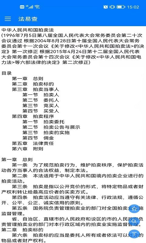 法易查app下载