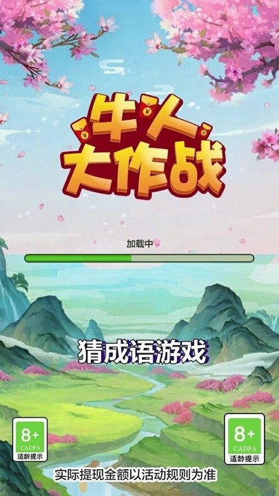 牛人大作战游戏下载