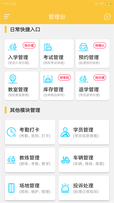板驹慧驿驾app
