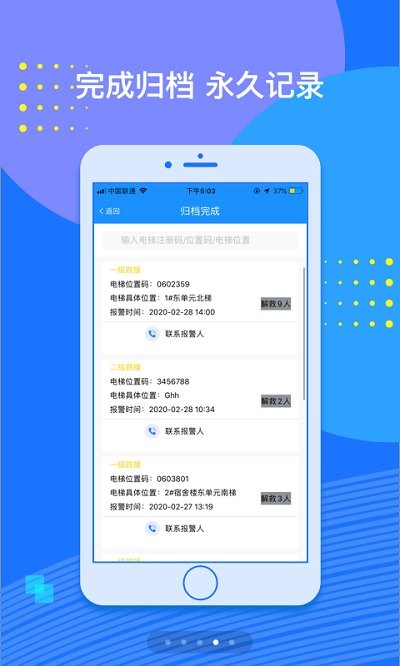 电梯救援app