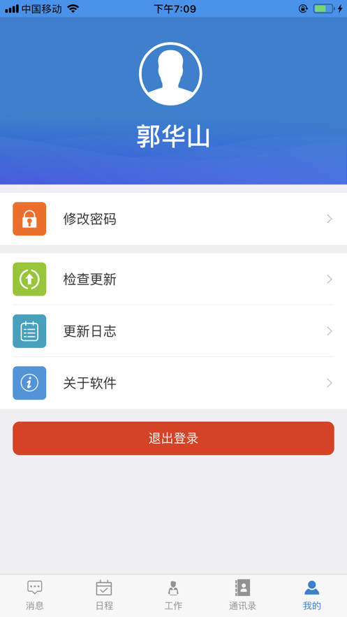 智慧幼专最新版本