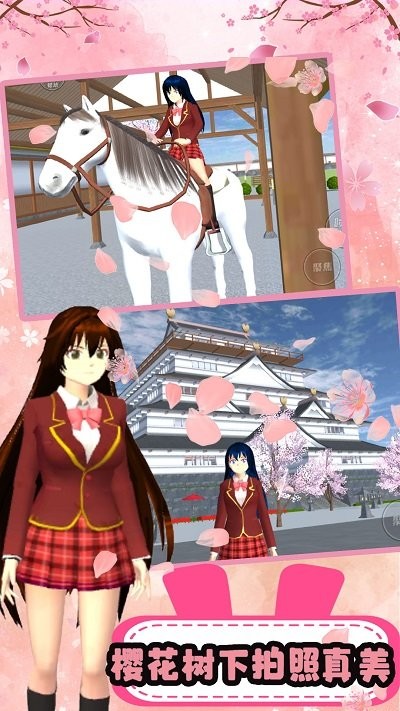 樱花高校少女校园最新版