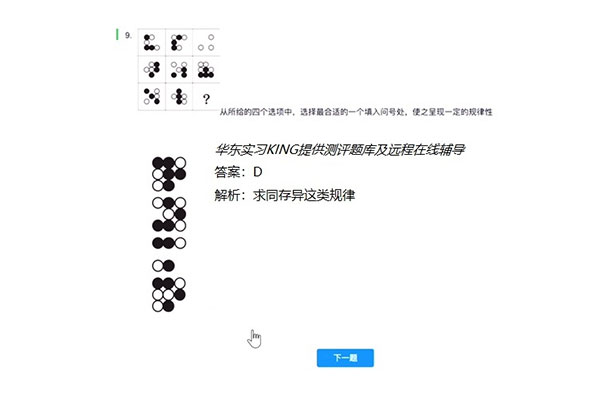 北森i Talent官方版测评笔试题库高分攻略教程