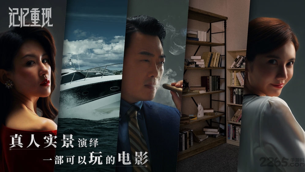 记忆重现手游