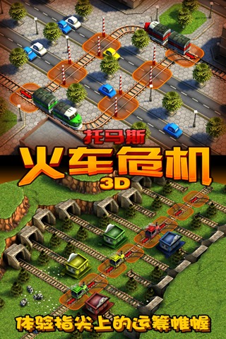 托马斯火车危机3d火车游戏