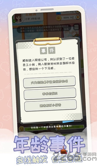 平行人生游戏