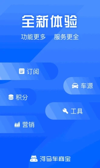 河马车商宝手机版下载