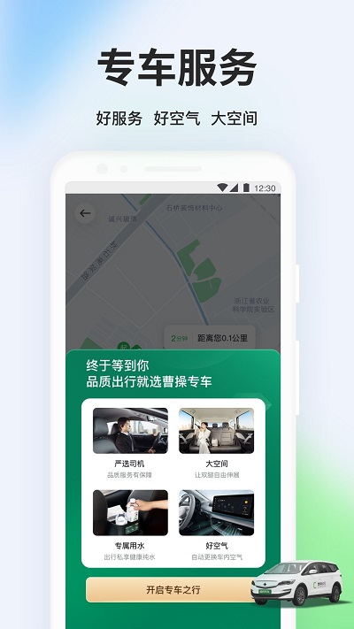 曹操专车官方版(改名曹操出行)
