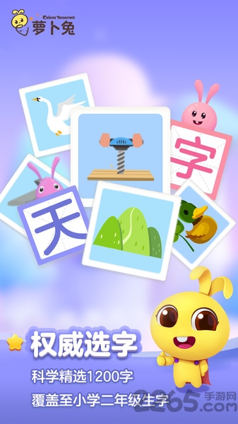 萝卜兔识字app
