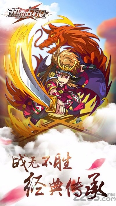 热血战役正版手游