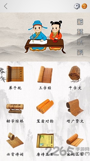国学启蒙官方免费版