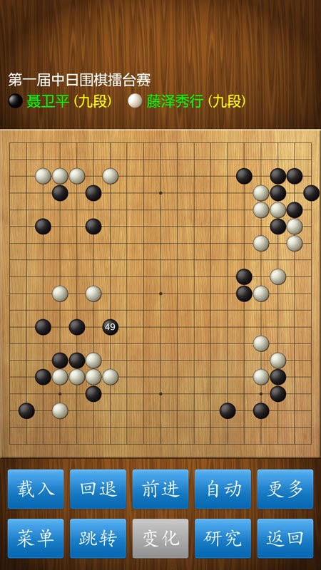 围棋经典版app