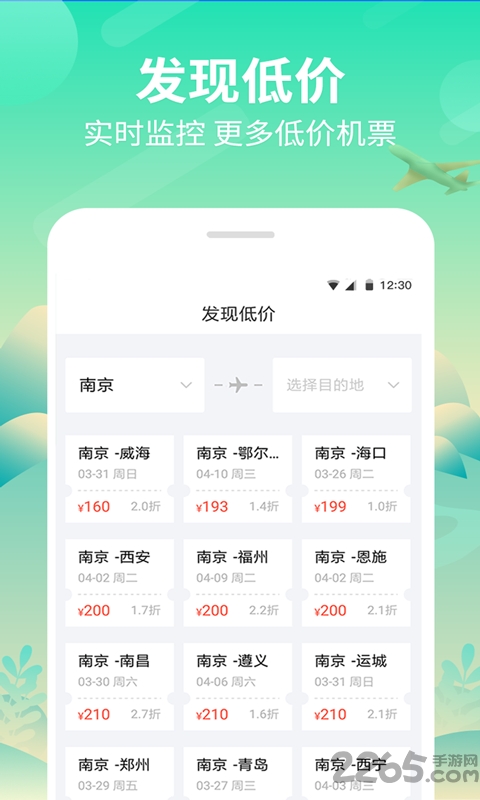 纵航商旅机票