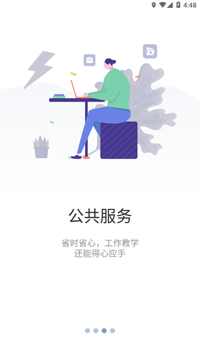 智慧内职官方版