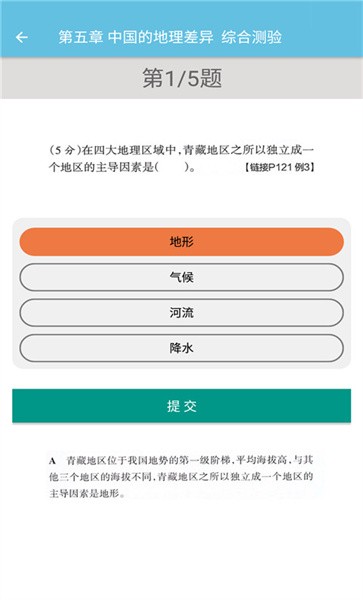 八年级下册地理辅导人教版