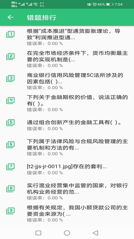 中级经济师金融经济专业app