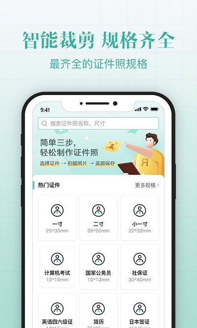 禹天智能最美证件照客户端