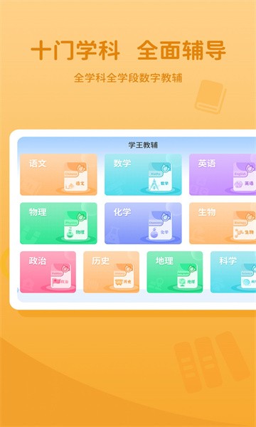晋教通app官方版