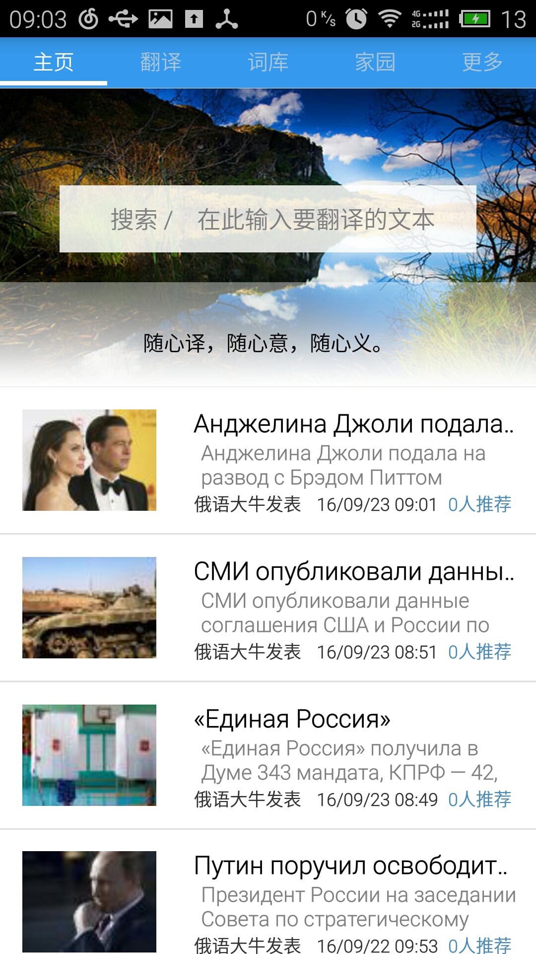 千亿俄语词霸手机版