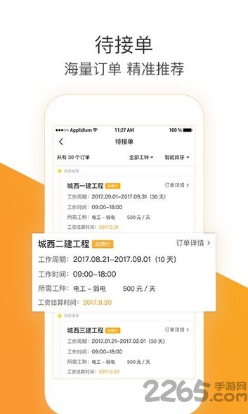 幻工工人版app