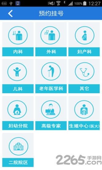 江苏省人民医院官方app