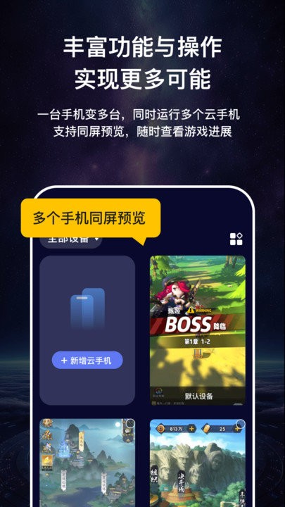 云手机虚拟速加托管工具app