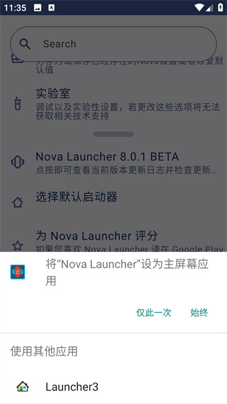 Nova启动器使用教程