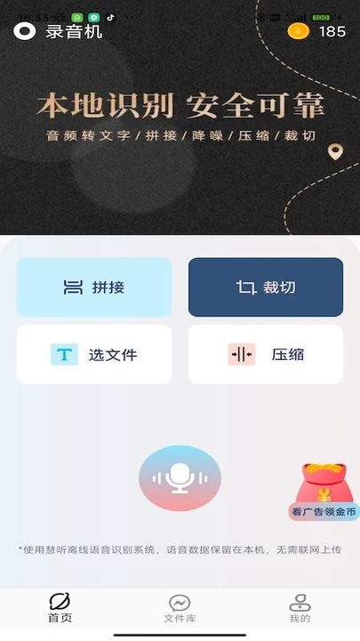 慧听录音机app最新版