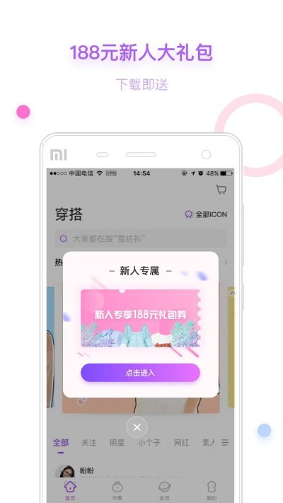 穿衣助手客户端