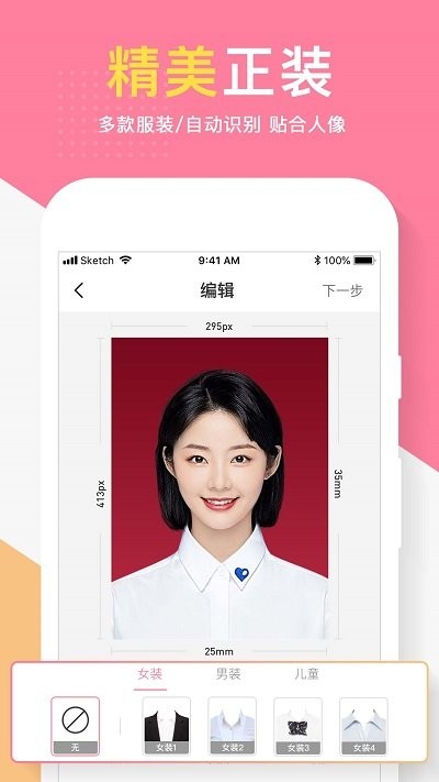 ai专业证件照相机软件