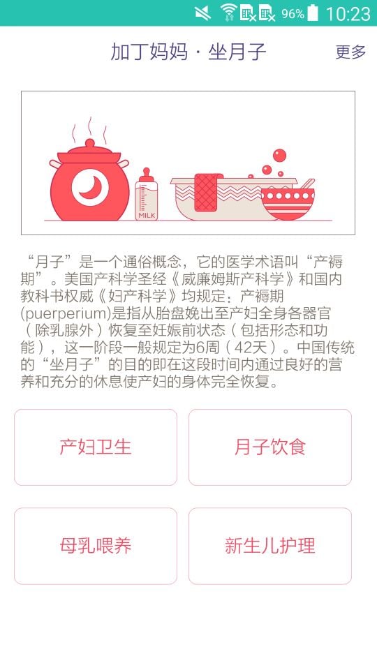 坐月子手机版下载