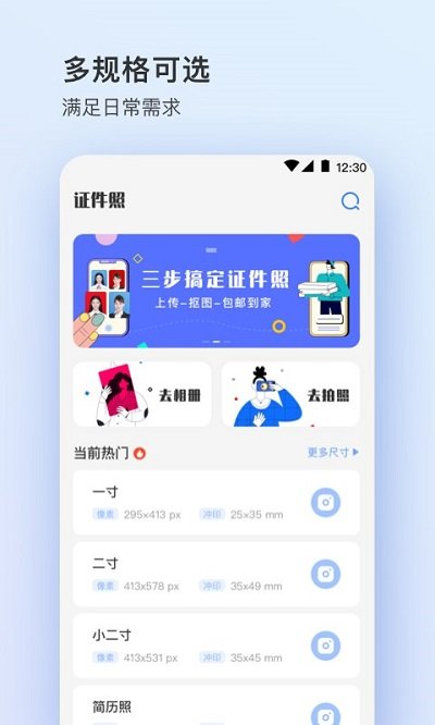 寸照客户端