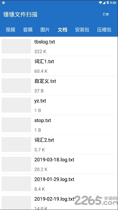 锤锤文件扫描app